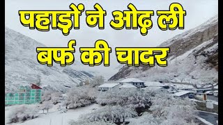 Kullu | Himachal | Snowfall | Manali-Leh | Lahul-Spiti |