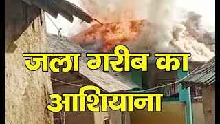 Fire Broke Out | Hamirpur | Sujanpur |
