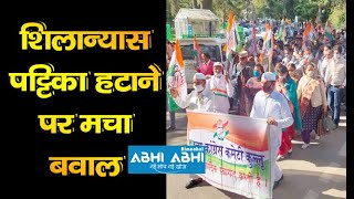 Congress protests | Sonia gandhi foundation stone | Atal Tunnel Rohtang
