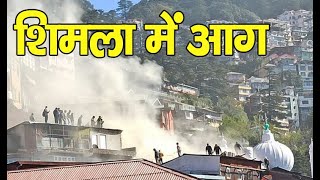 Fire Broke | Lower Bazaar | Shimla