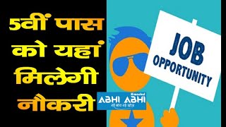 Jobs for | 5th Pass | Golden opportunity