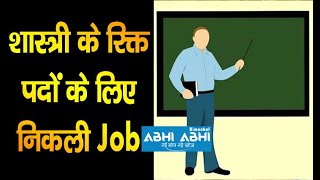Shastri | Jobs | Himachal Pradesh