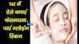 Tips | Home Made Facemask | Beauty |