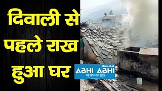 House Fire | big loss | Diwali