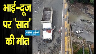 #Accident | Mandi | Seven Died | #Bihar |