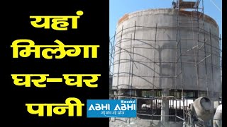 Water Life Mission | Hamirpur | No Water Problem