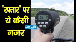 Himachal Police | Vehicle Speed | Speedometer |