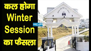 Himachal Cabinet | CM Jairam Thakur | Shimla or Dharamshala |