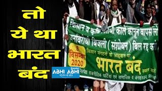 Bharat Band | Congress | CITU | Farmer Protest |