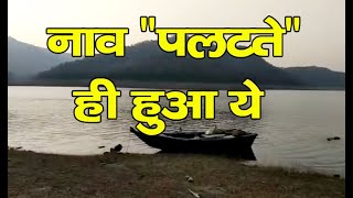 Four Drowned  | Boat Capsized | Govind Sagar Lake |