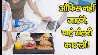 Work From Home | Salary Cut | Employees |