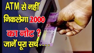 2000 Rupees Note | ATM | Transaction | RBI |