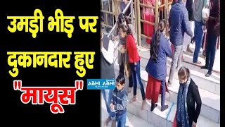 Crowd of Devotees | Naina Devi Temple | Shopkeepers Disappointed |