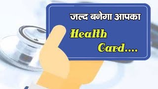 | Health Card | Health ID| Digital Health Mission| HarshVardhan |
