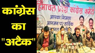 Himachal Congress | Kuldeep Rathore | Mukesh Agnihotri |