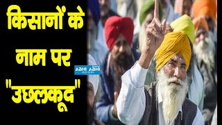 Farmers Protest | Agriculture Bill | Dr. Rajan Sushant