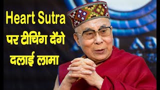 Dalai Lama | Teaching | Heart Sutra | Macleodganj |