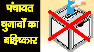 Boycott | Panchayat Elections | Arki | District Solan |