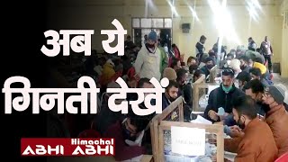 Counting of Votes | Zilla Parishad -BDC | Himachal  Pradesh |