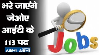 Hamirpur | Jobs | Junior Office Assistant |