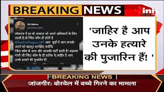 Madhya Pradesh News || Congress Leader KK Mishra का Tweet, BJP MP Pragya Singh Thakur पर साधा निशाना