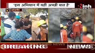 Chhattisgarh News || Rahul Sahu का Rescue जारी, Collector Jitendra Shukla बोले - राहुल अभी एक्टिव है