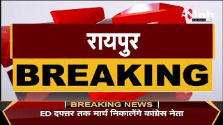 Chhattisgarh News || Congress आज करेगी ED Office का घेराव, काली पट्टी बांधकर देंगे मौन धरना