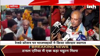 MP News || Union Minister Narendra Singh Tomar पहुंचे Gwalior, Congress की जीत के दावे पर बोले-