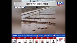 Rajkot : જસદણના ગ્રામ્ય વિસ્તારમાં વરસાદી માહોલ | MantavyaNews