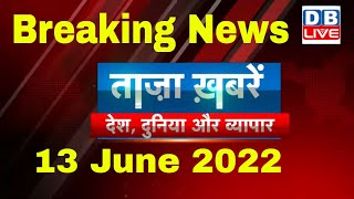 Breaking news | india news, latest news hindi, top news, taza khabar, nupur sharma, 13 june #dblive