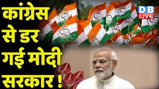 Congress से डर गई Modi Sarkar ! केंद्र के खिलाफ Congress का हल्लाबोल | Rahul Gandhi | #DBLIVE