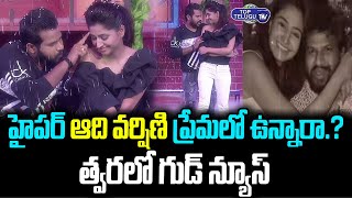 Hyper Aadi Varshini Love Story | Jabardasth Aadi Varshini Sounderajan Dance Videos | Top Telugu TV