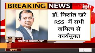 MP News || Dr. Nishant Khare RSS के सभी दायित्व से कार्यमुक्त, मेयर प्रत्याशी बनाने का दिया निदेश