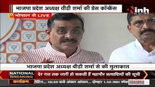 Madhya Pradesh News || BJP State President VD Sharma की Press Conference
