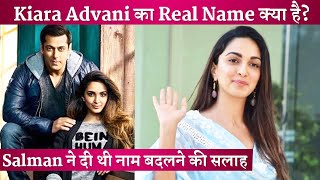 Do You Know Kiara Advani's Real Name? Salman Khan Suggested To Change The Name