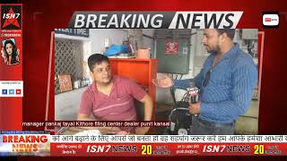 manager pankaj tayal Kithore filing center dealer punit kansal #hindivideos #isn7 #latestnews