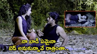 నా బాడీ ఏమైనా బెడ్ అనుకున్నావే | Fatima Sana Shaikh Latest Telugu Movie Scenes | Ranjith Swamy
