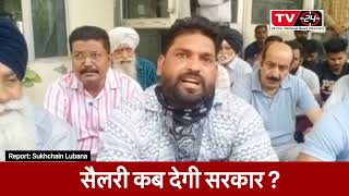Punjab sarkar ki khuli poll || TV24 Nabha news punjab ||