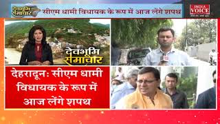#Uttarakhand: देखिए देवभूमि समाचार Rajni Singh के साथ। Uttarakhand News | India Voice News