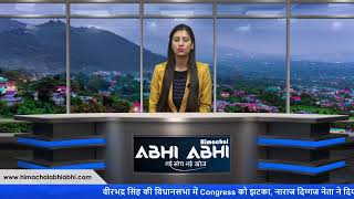 Top News Of Himachal Pradesh
