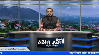 Latest News of Himachal Pradesh