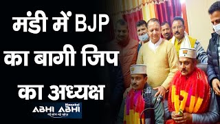 BJP Rebel | Zila Parishad | Mandi  |