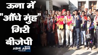BJP District President | Panchayat Samiti Una | Lost Election |