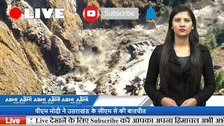 ऑन द स्पॉट - Uttarakhand | Glacier Burst  | Chamoli | Flood | People Missing |
