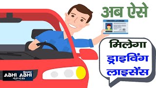 Driving License | Without Driving Test | Draft Notification |