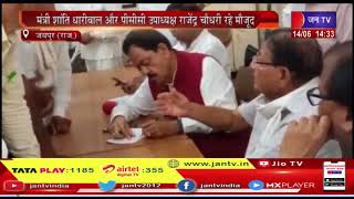 Jaipur News | प्रदेश कांग्रेस कार्यालय में हुई जनसुनवाई | JAN TV
