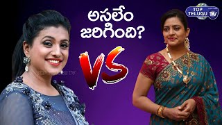actress indraja vs minister roja | అసలేం జరిగింది? | Top Telugu TV