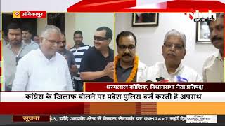 Chhattisgarh News || Raipur चाकूबाजी पर BJP Leader Dharamlal Kaushik का बयान, सरकार पर साधा निशाना