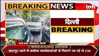 National Herald Case || CG CM Bhupesh Baghel को Delhi Police ने रोका