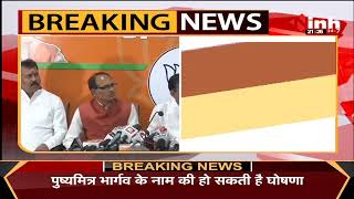 MP Nikay Chunav 2022 || CM Shivraj Singh की बैठक,  महापौर प्रत्याशी को लेकर BJP में मंथन